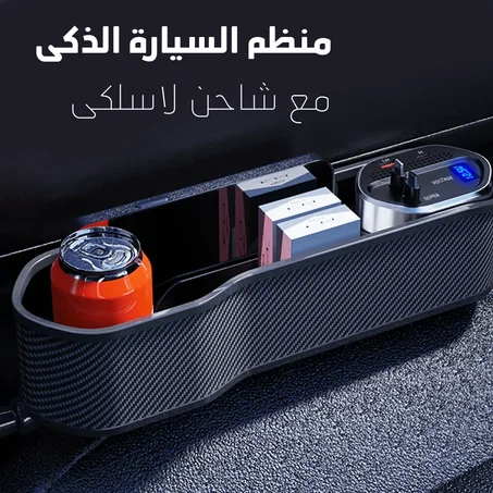 منظم السيارة الذكي