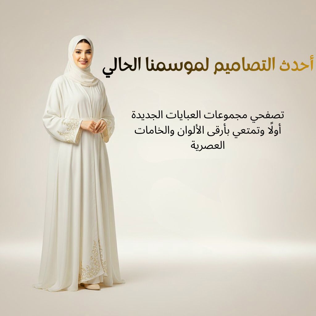 أحدث التصاميم