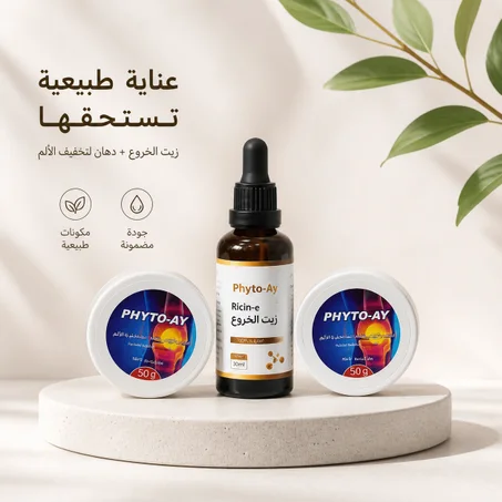 مرهم علاج الم المفاصل - PHYTO AY