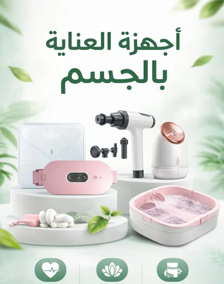 الصحة والجمال