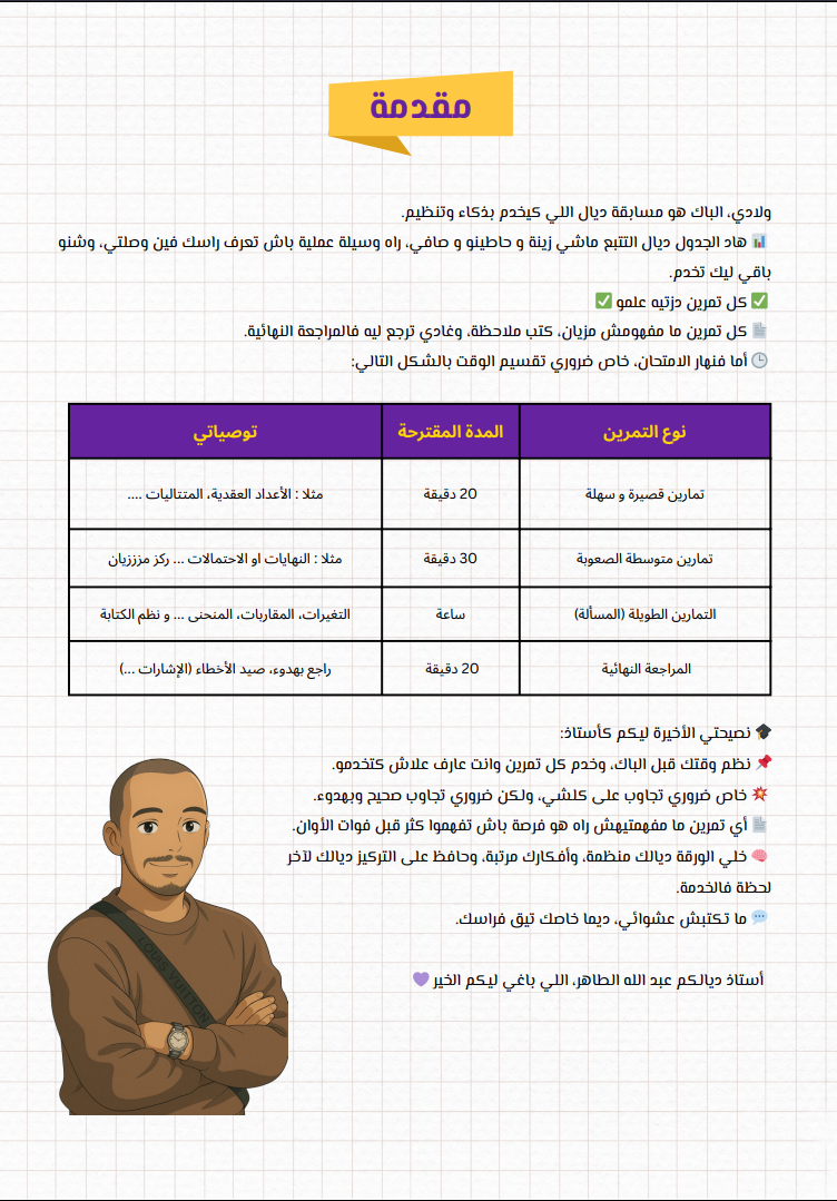 Les Examans Nationaux (PDF)