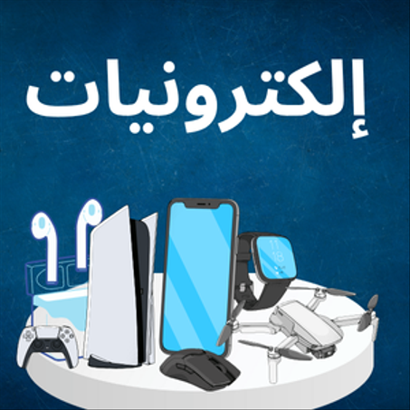 إلكترونيات