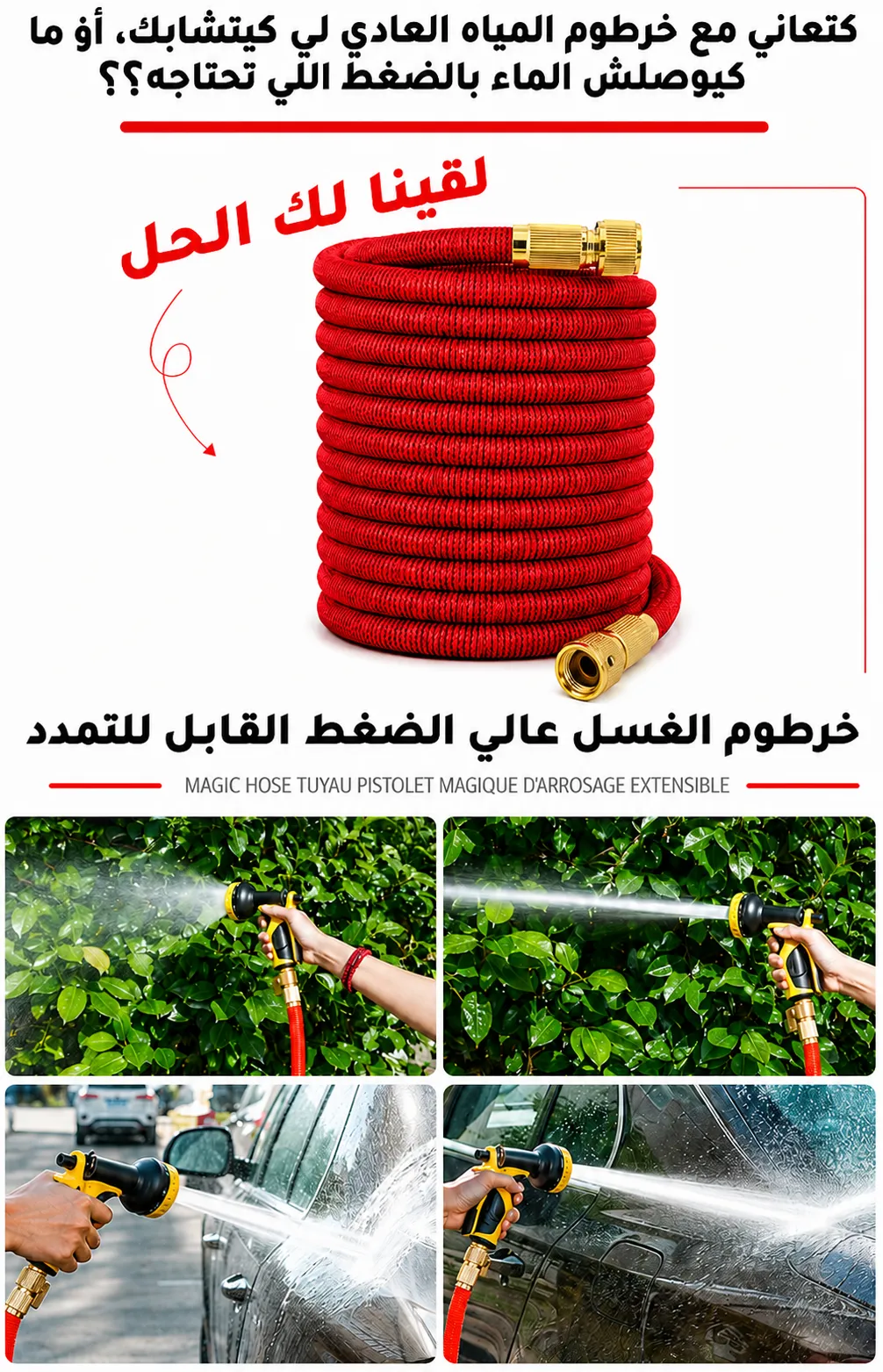 خرطوم الماء السحري 25 متر