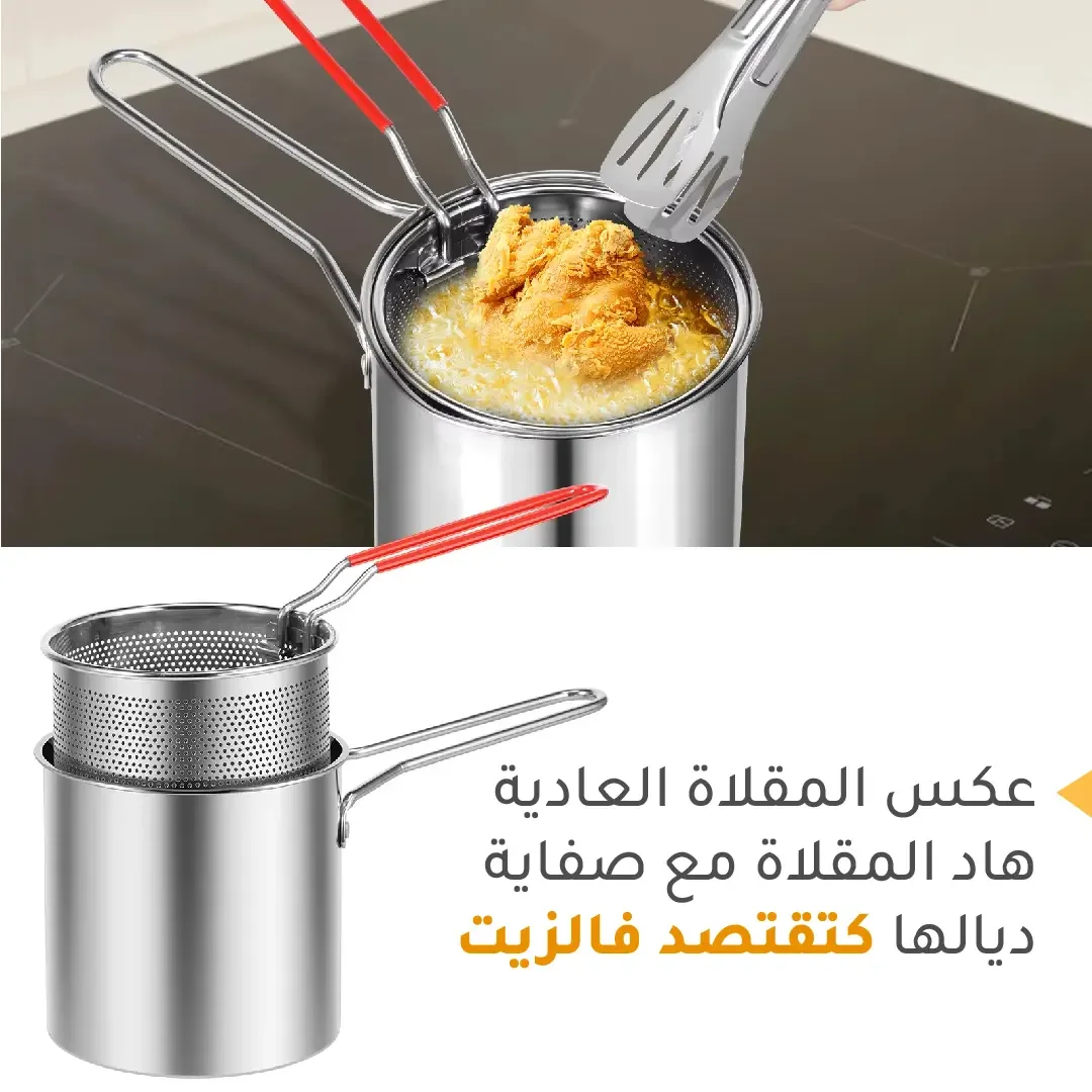 المقلاة الاقتصادية للقلي