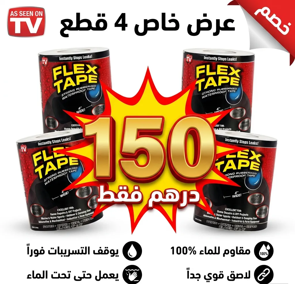 شريط إصلاح التسربات