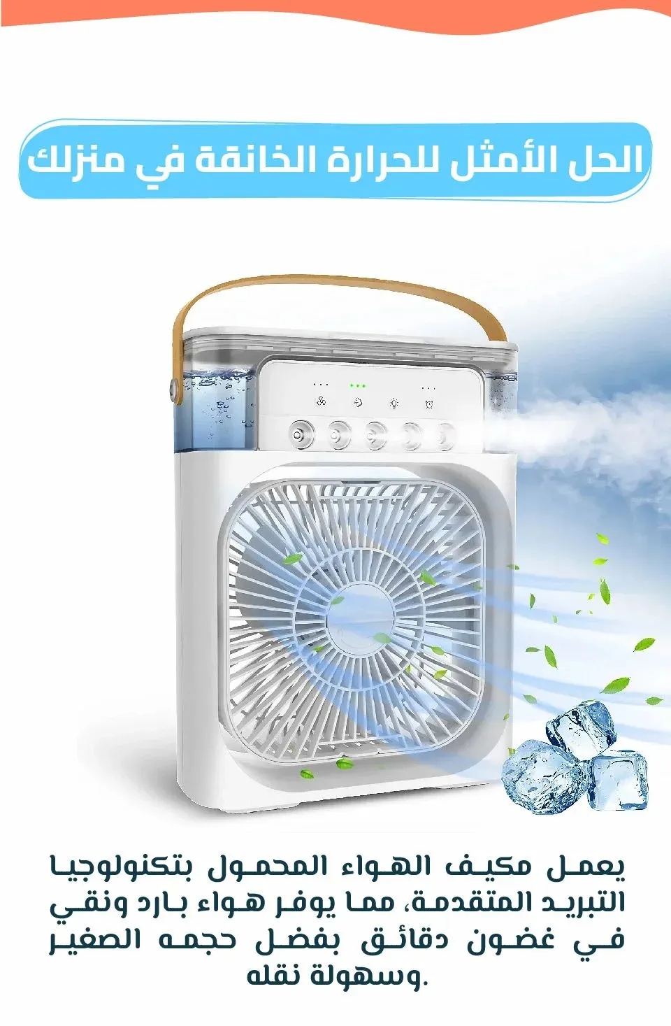 مروحة محمولة