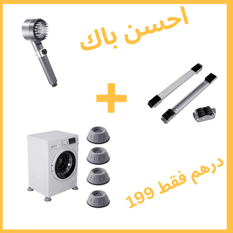 ثلاث منتوجات بالثمن منتوج واحد