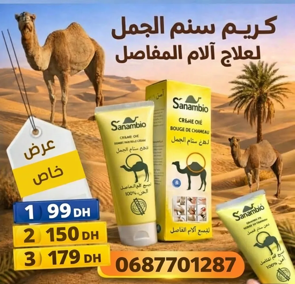 دهن سنم جمل