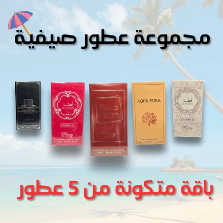 باقة متكونة من 4 عطور صيفية