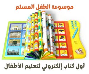موسوعة الطفل المسلم