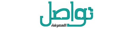 تواصل المعرفة