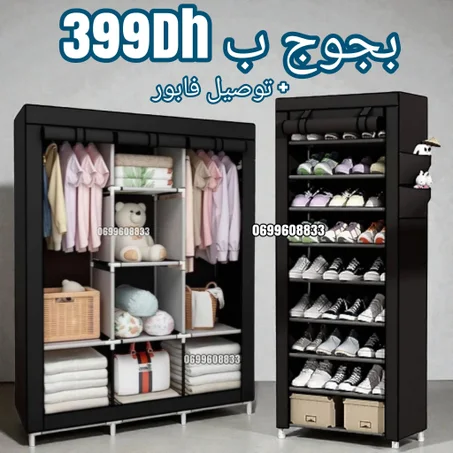 خزانة الملابس  +  منظم الأحذية 10 طوابق