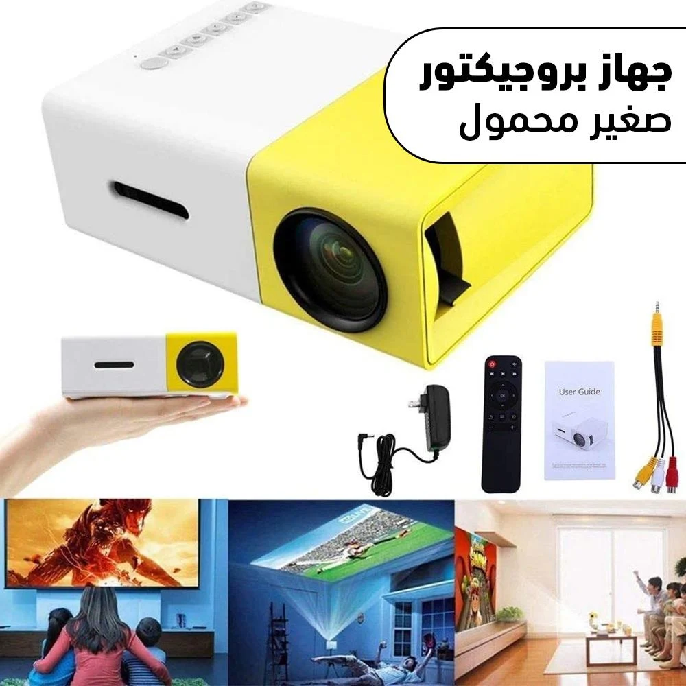 جهاز عرض صغير محمول