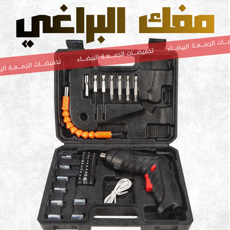 مجموعة أدوات كهربائية لفك البراغي