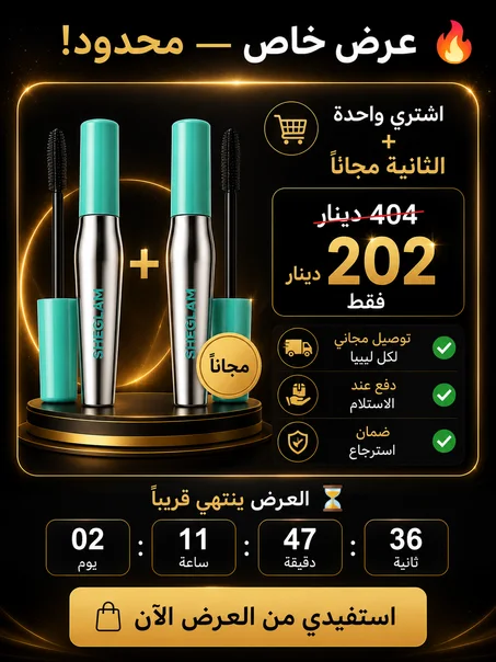 ماسكارا المقاومة للماء SHEGLAM