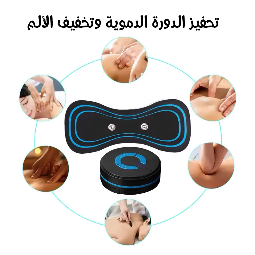 جهاز تدليك كهربائي