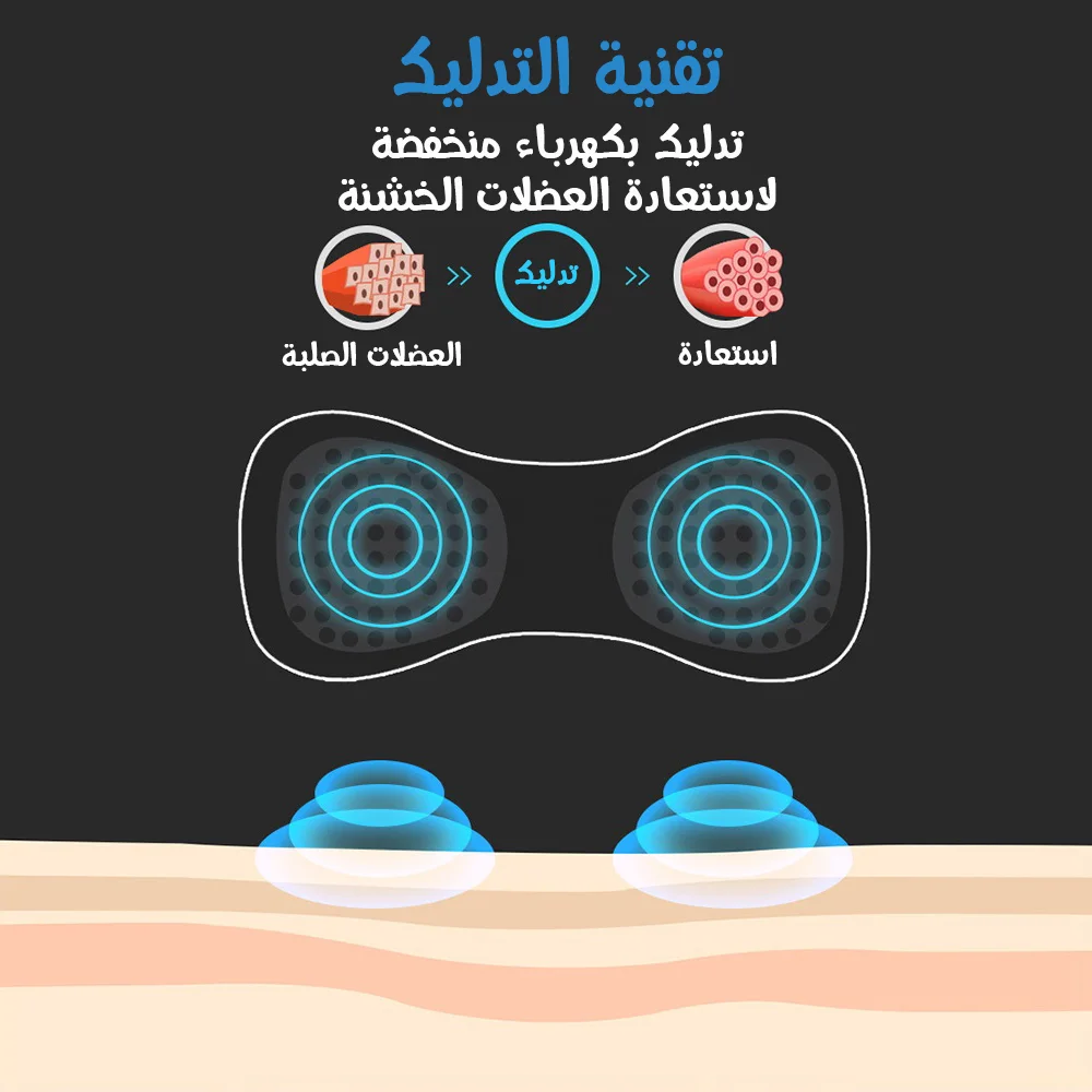 جهاز تدليك كهربائي