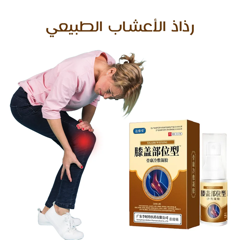 بخاخ تخفيف آلام الركبة