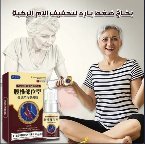 بخاخ تخفيف آلام الركبة