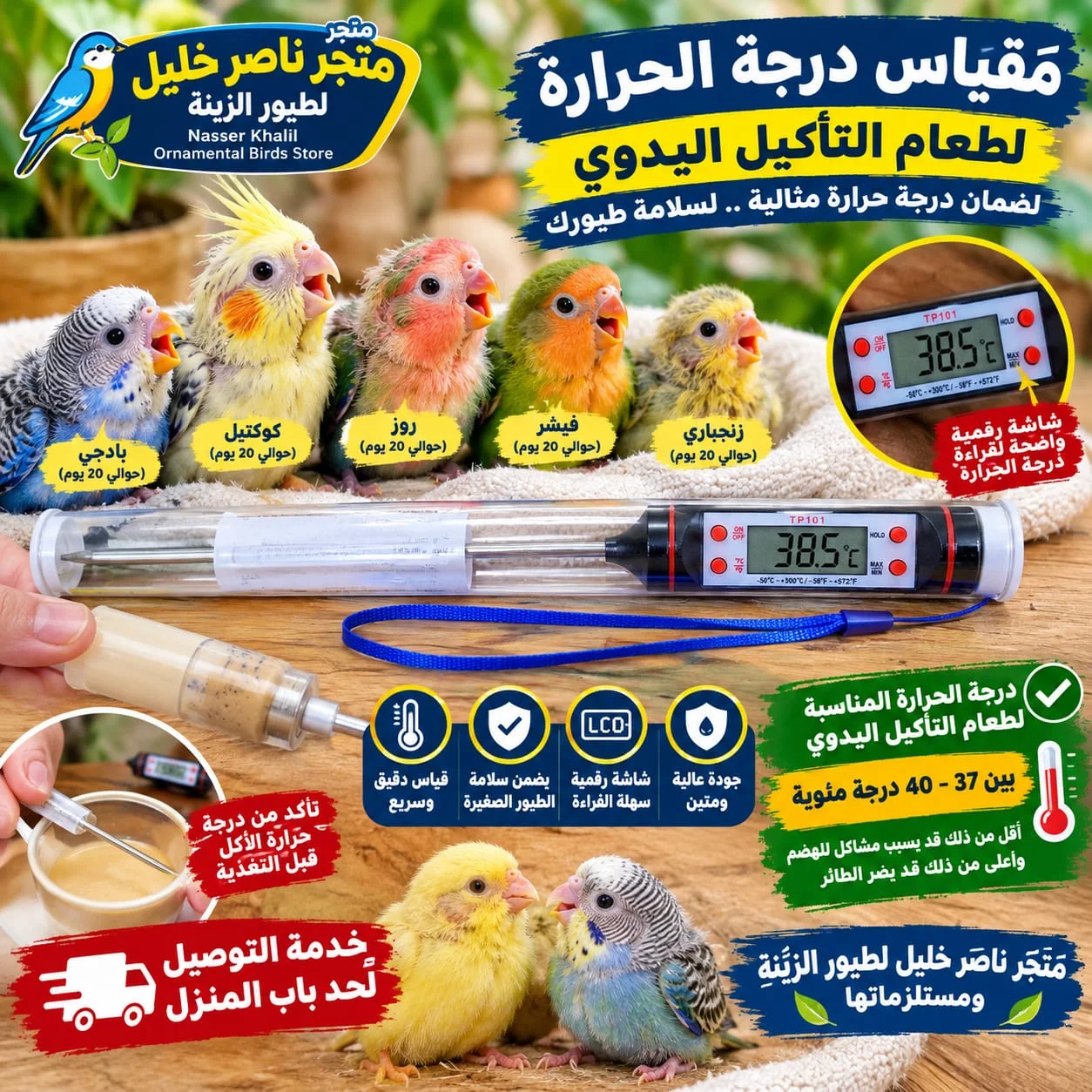 ترمومتر مقياس درجه حراره الطعام