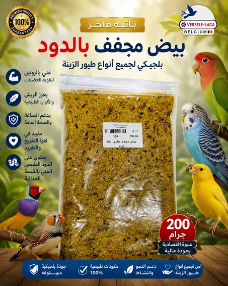 بيض مجفف بالدود مستورد وزن 200 جرام