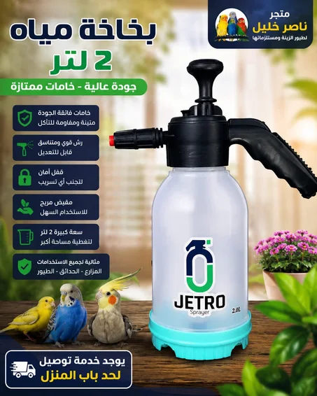 رشاشة مياة ضغط 2 لتر شفافه متعددة الاستخدامات، خفيفة وعملية، توفر تحكمًا ممتازًا في قوة الرش