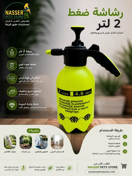رشاشة ضغط 2 لتر متعددة الاستخدامات، خفيفة وعملية، توفر تحكمًا ممتازًا في قوة الرش