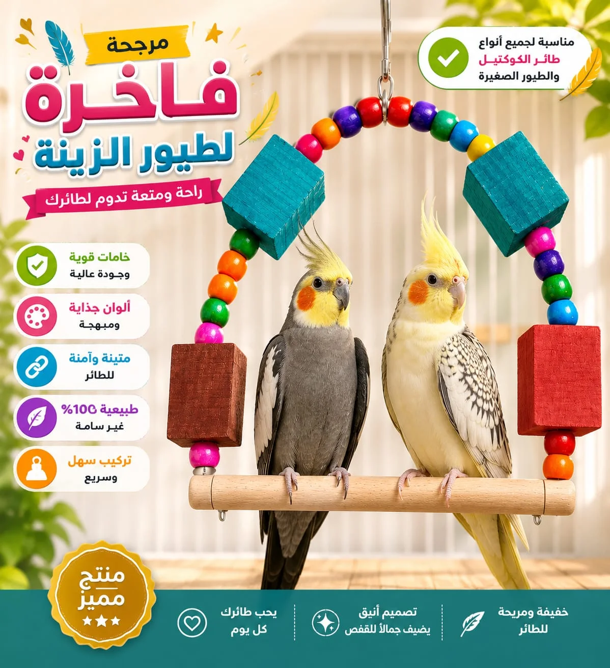مرجيحة كبيرة للاحجام المتوسطة