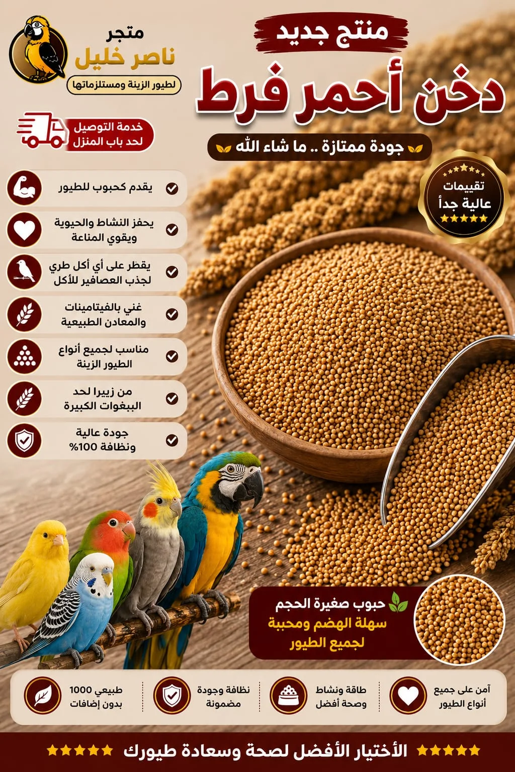 دخن فرط احمر 1 كيلو