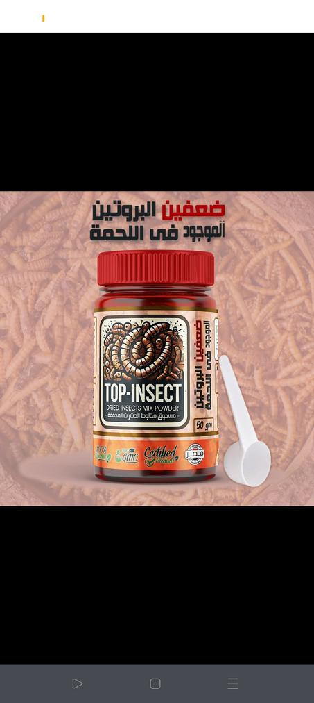 توب دود مجفف بروتين اعلي من اللحمه ( ميل ورم - سوبر ورم - بي اس اف )