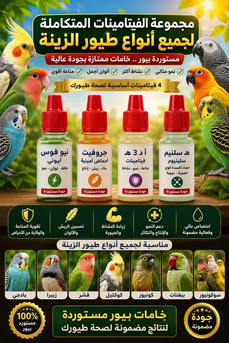 مجموعة الفيتامينات المستوردة الاساسيه