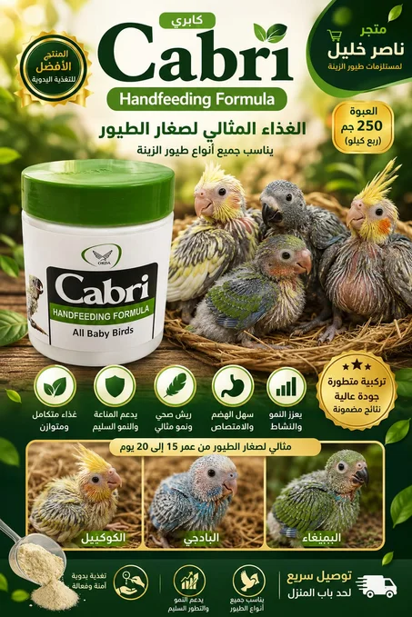 كابري تأكيل يدوي ممتاز