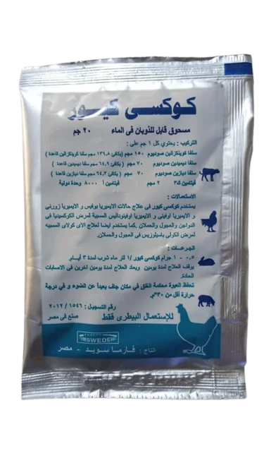 كوكسي كيور