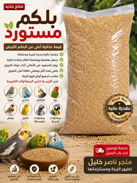 بلكم مستورد اعلى من الابيض