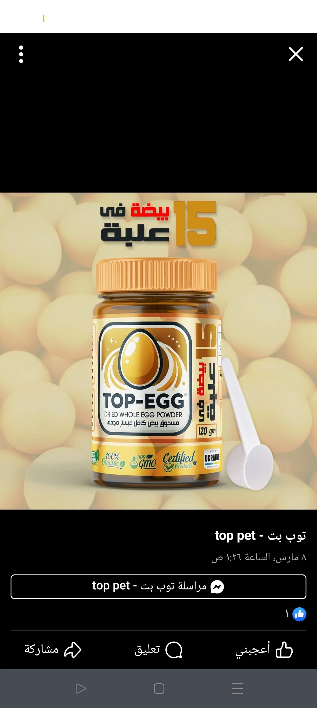 توب ايج بيض مجفف بودر