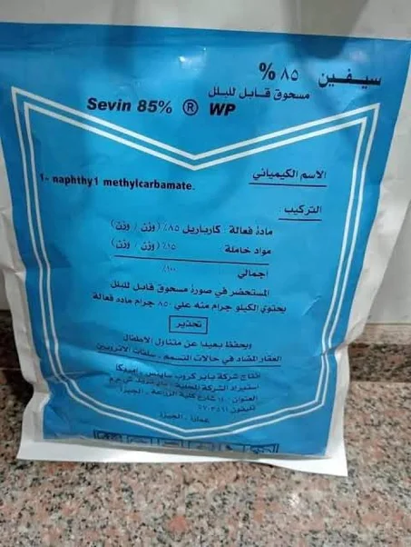 بودرة السيفين وزن 100 جرام