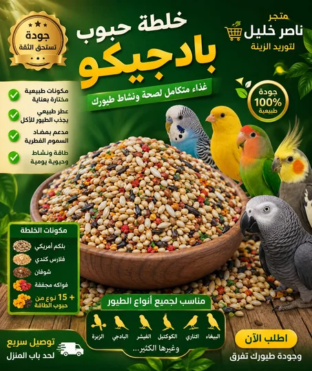 بادجيكو خلطة حبوب