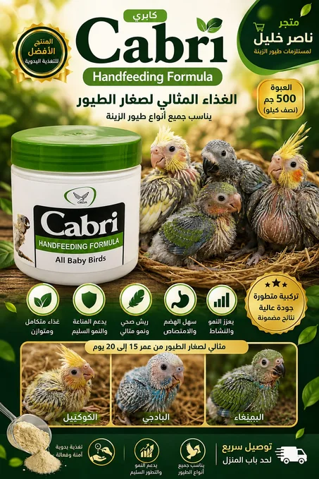 كابري تأكيل يدوي 500 جرام