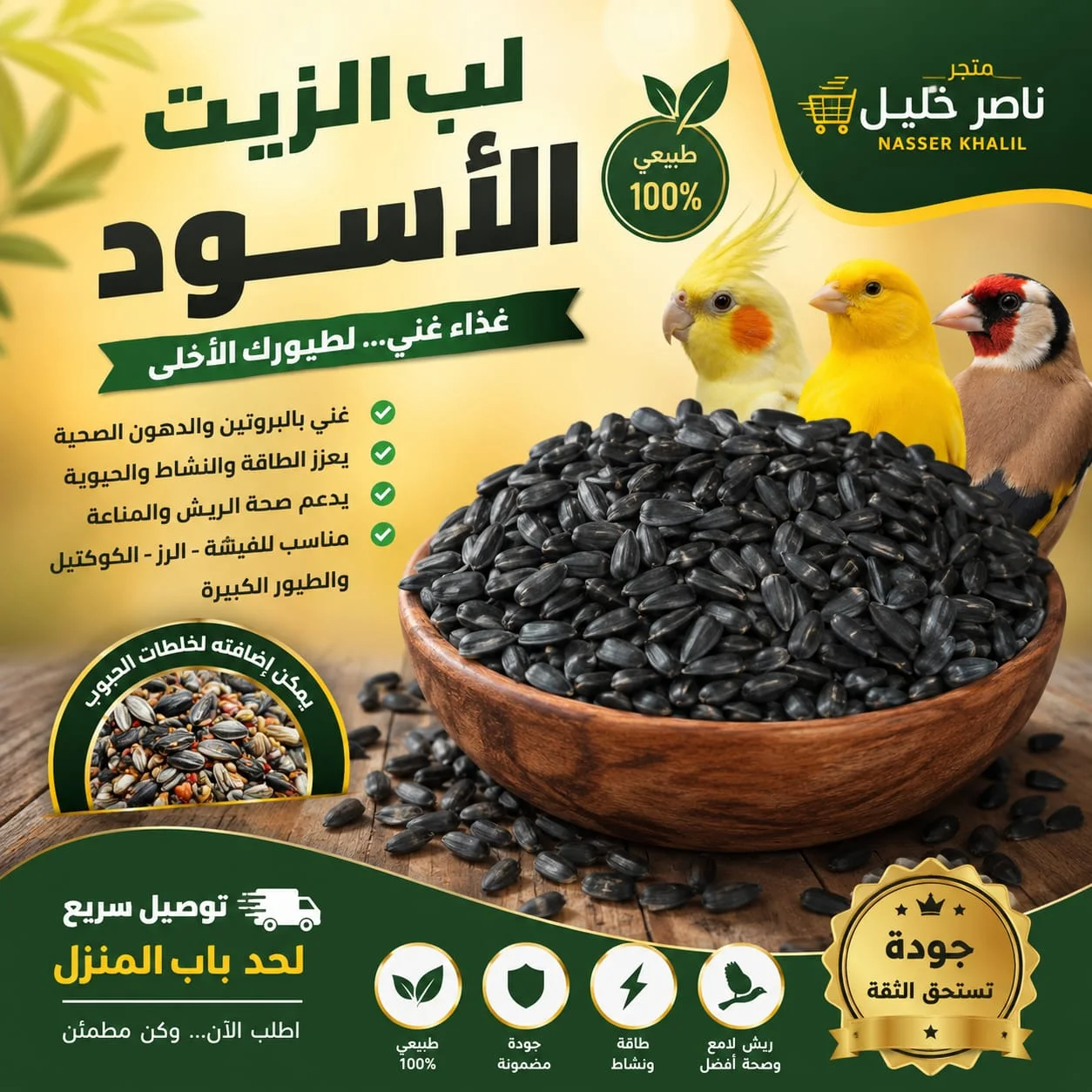 لب زيت اسود