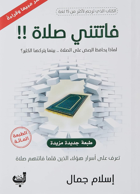 كتاب فاتتني صلاة