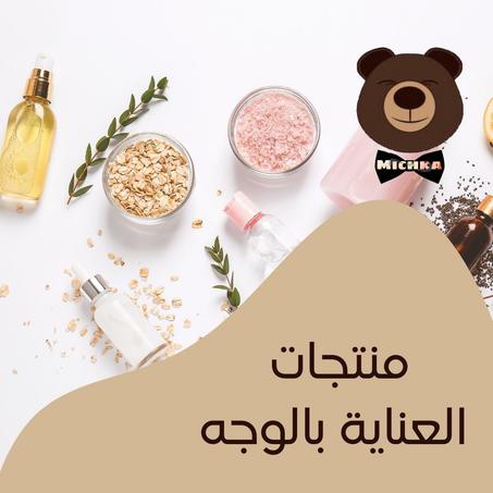 Produits de soins du visage