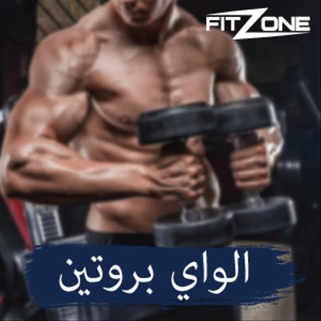 الواي بروتين