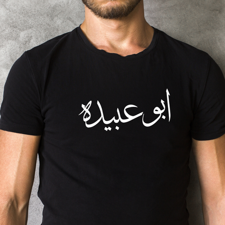 T-shirt Abu Ubaida