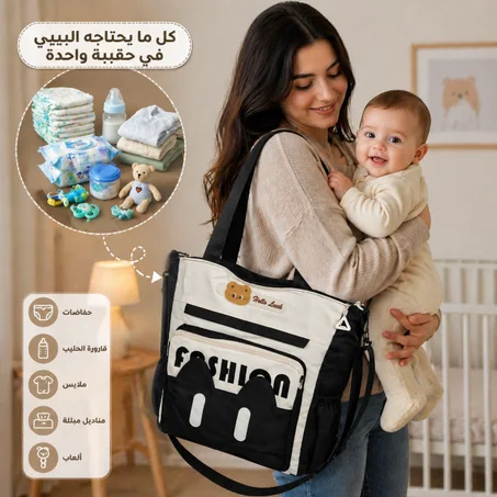 ✨ حقيبة الأم الذكية من Hello Luck ✨