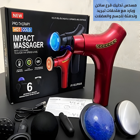 مسدس تدليك قرع ساخن وبارد مع ملحقات تبريد وتدفئة للجسم والعضلات - 6 ملحقات، 9 أوضاع