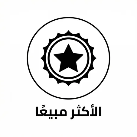 الأكثر مبيعًا