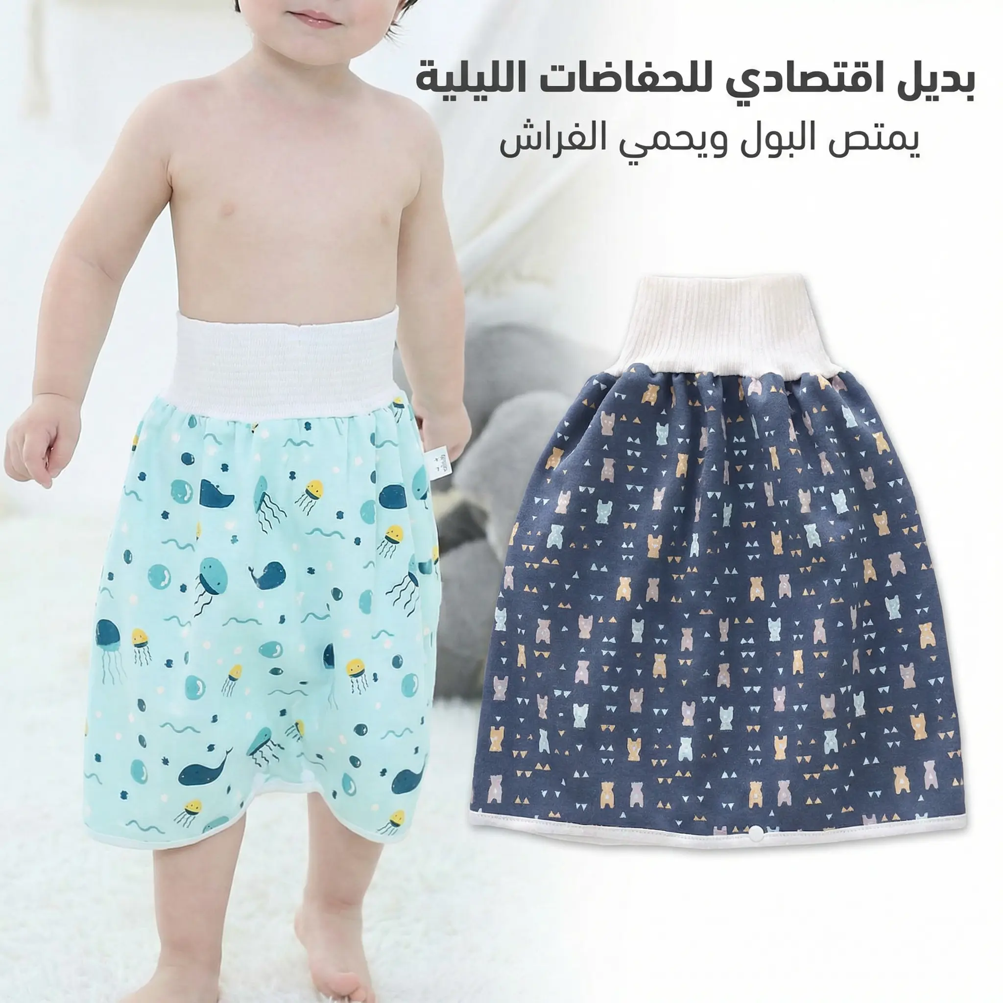 بديل اقتصادي للحفاضات الليلية