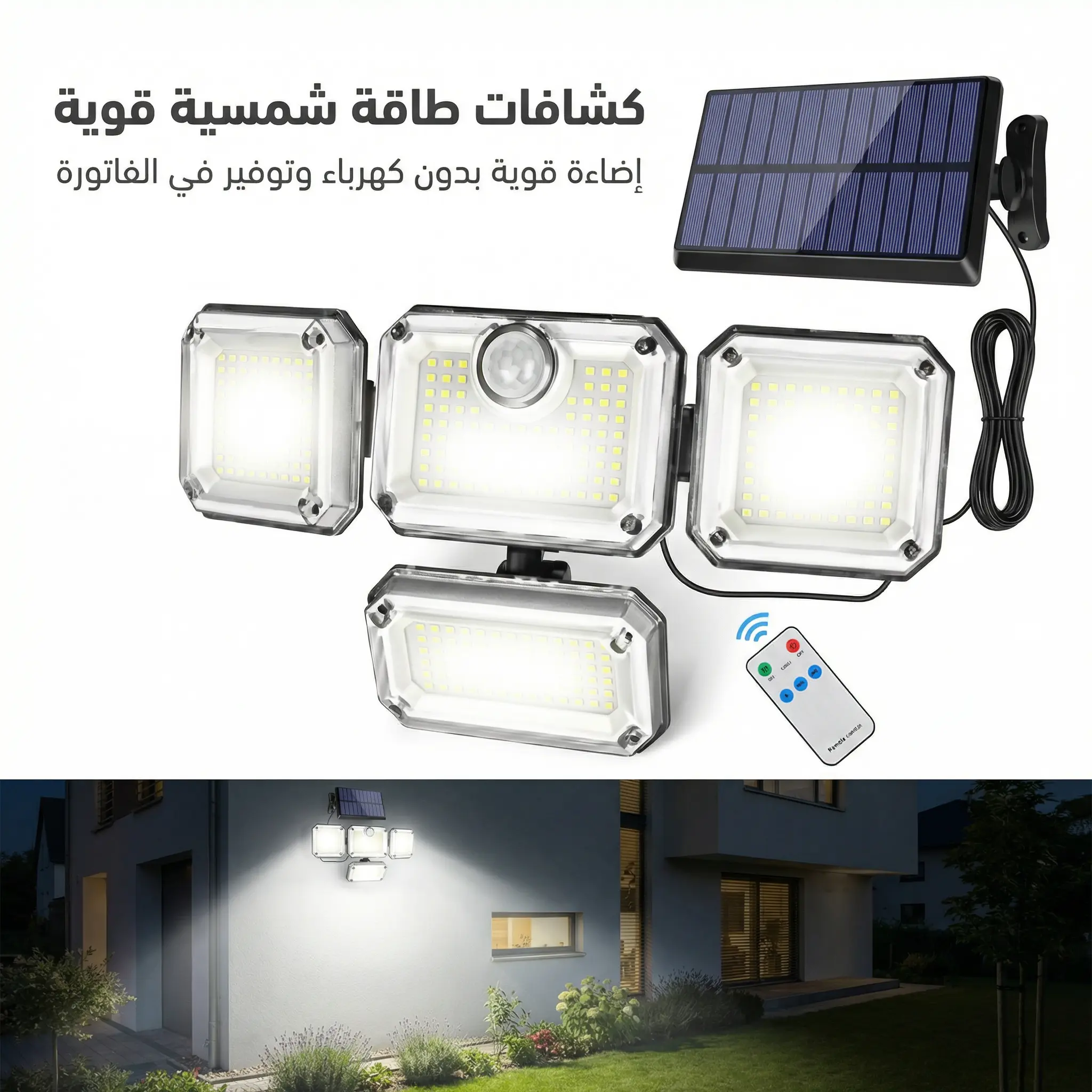 مصباح خارجي بالطاقة الشمسية