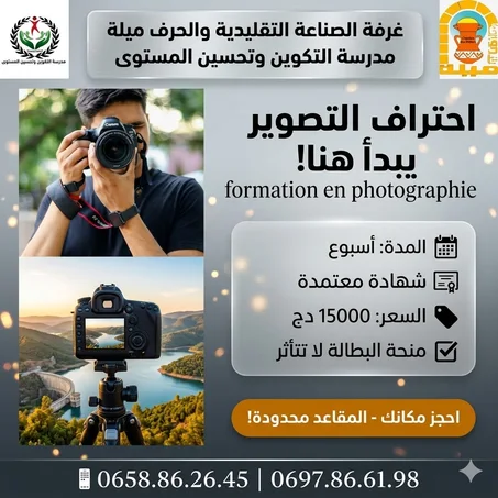 دورة التصوير الفوتوغرافي ✅