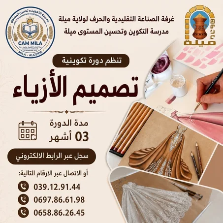 دورة تصميم الازياء